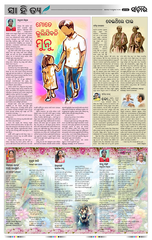 Sanchar-03-02-2025_2