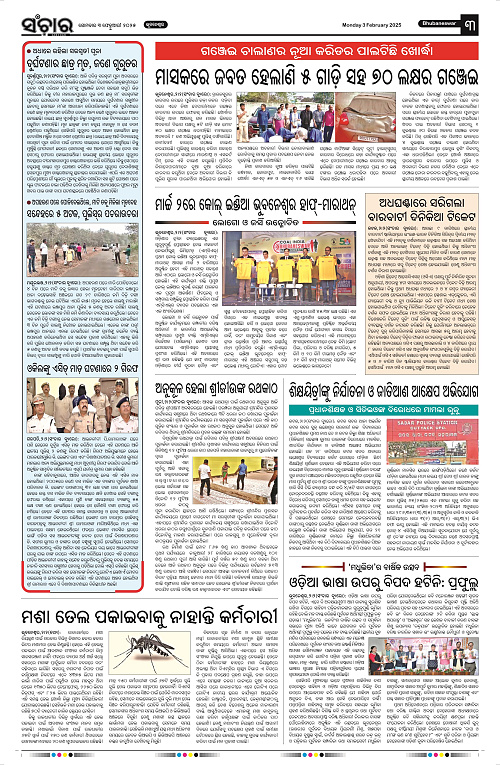 Sanchar-03-02-2025_3