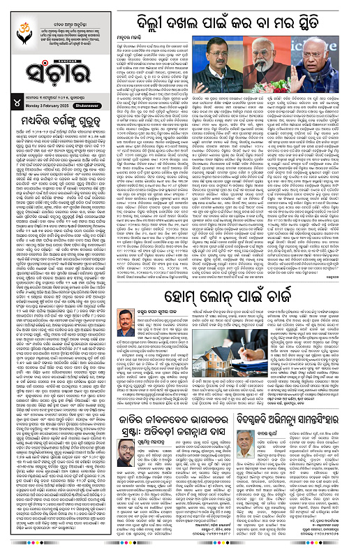 Sanchar-03-02-2025_4