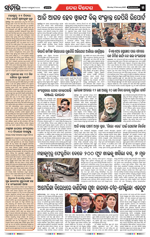 Sanchar-03-02-2025_5