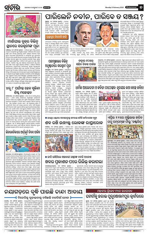 Sanchar-03-02-2025_7