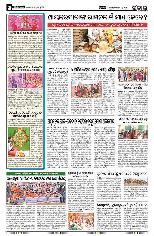 Sanchar-03-02-2025_10