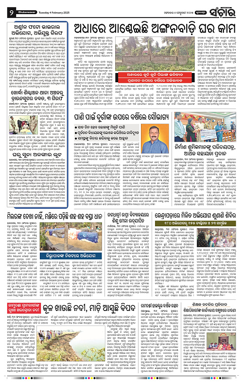 Sanchar-04-02-2025_2