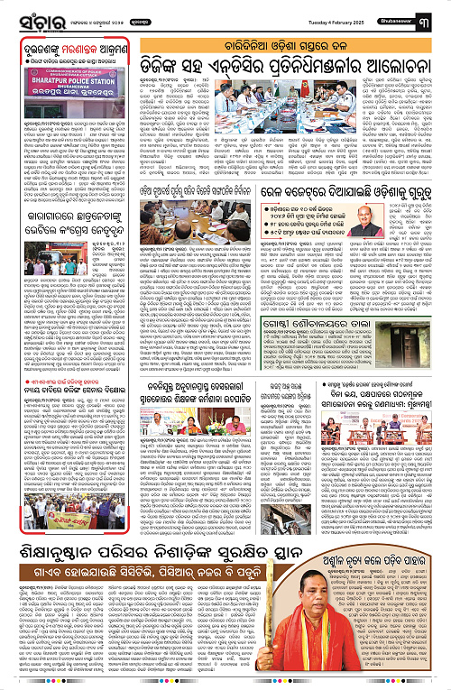 Sanchar-04-02-2025_3