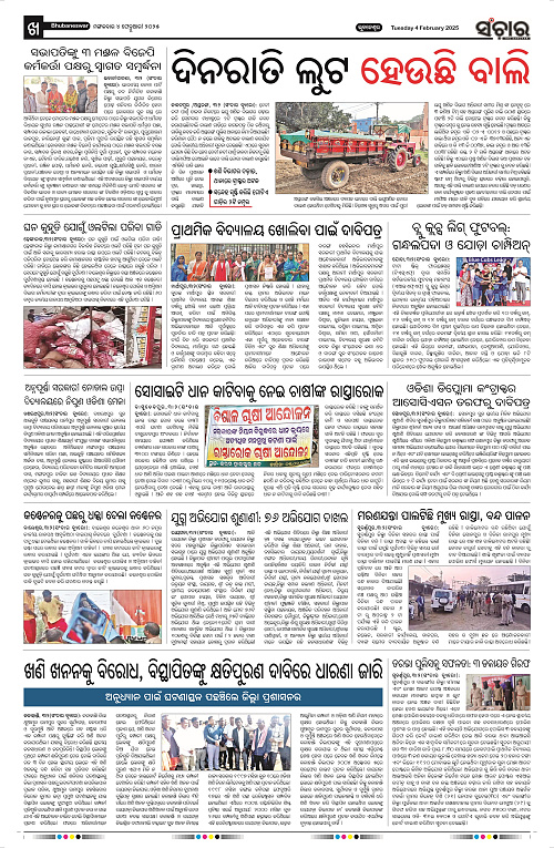 Sanchar-04-02-2025_10