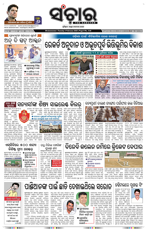 Sanchar-04-02-2025_1