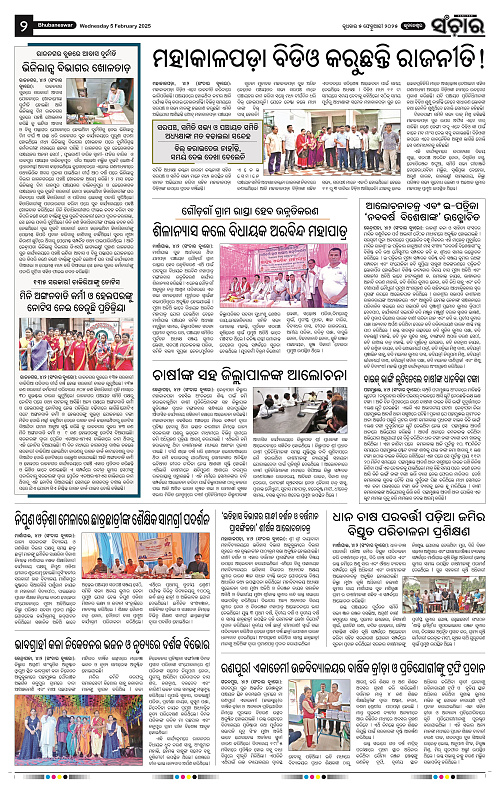 Sanchar-05-02-2025_2