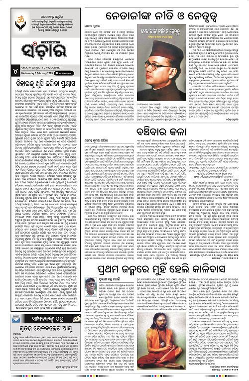 Sanchar-05-02-2025_4