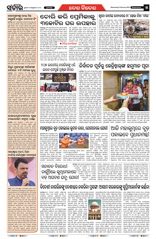 Sanchar-05-02-2025_5