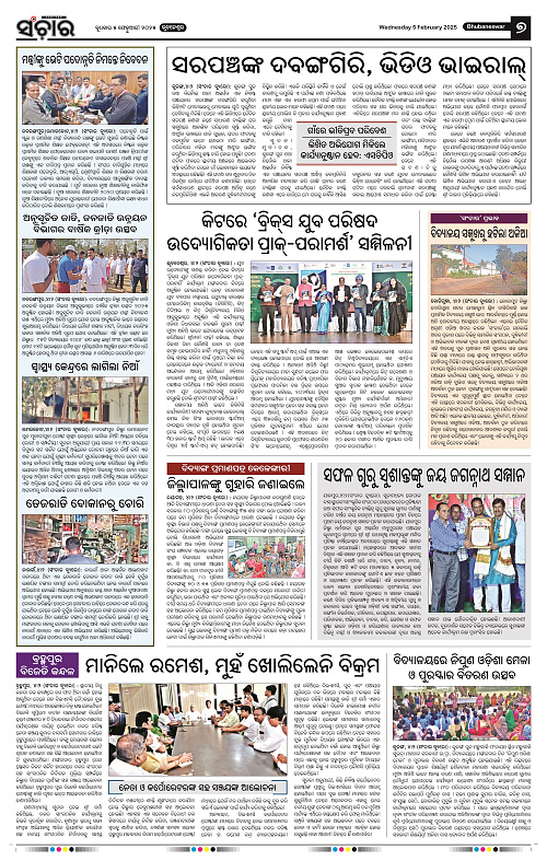 Sanchar-05-02-2025_7