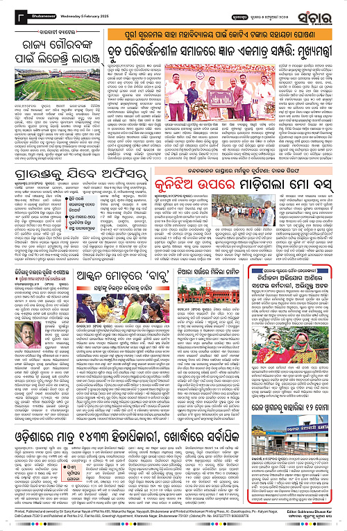 Sanchar-05-02-2025_8