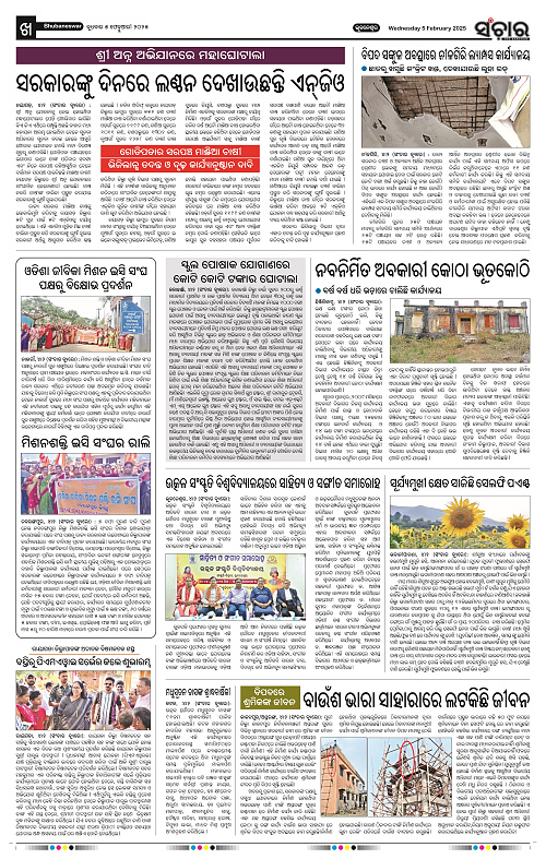 Sanchar-05-02-2025_10