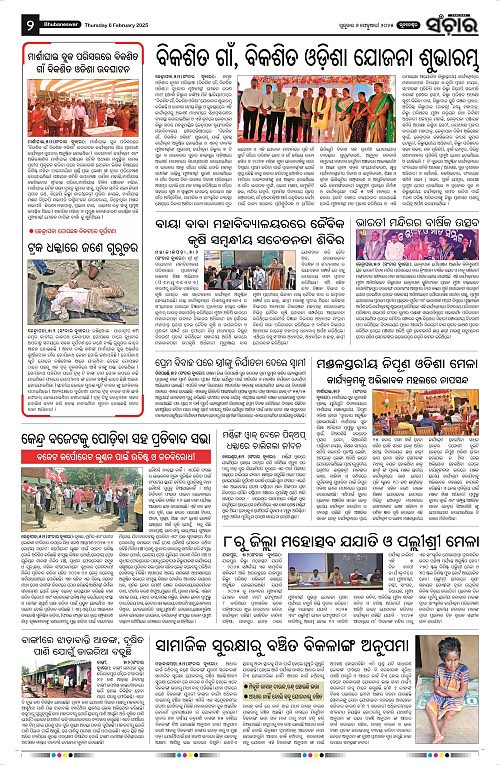 Sanchar-06-02-2025_2