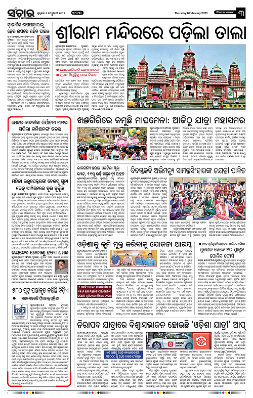 Sanchar-06-02-2025_3