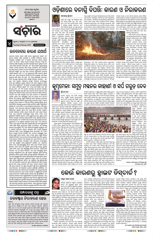 Sanchar-06-02-2025_4