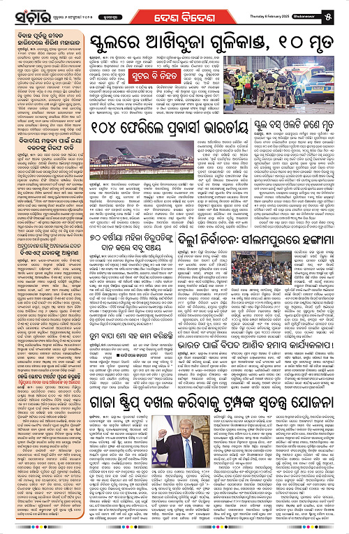 Sanchar-06-02-2025_5
