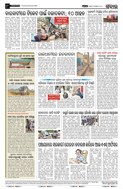 Sanchar-06-02-2025_8