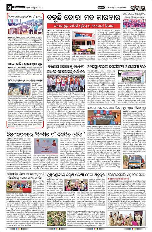 Sanchar-06-02-2025_10