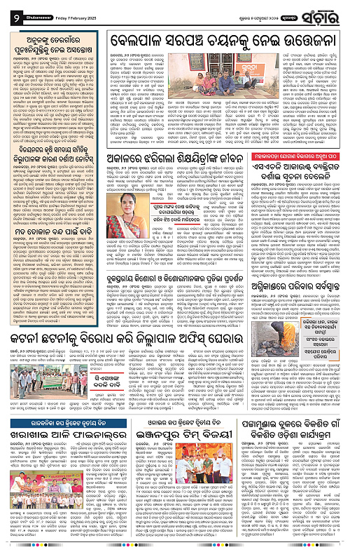 Sanchar-07-02-2025_2