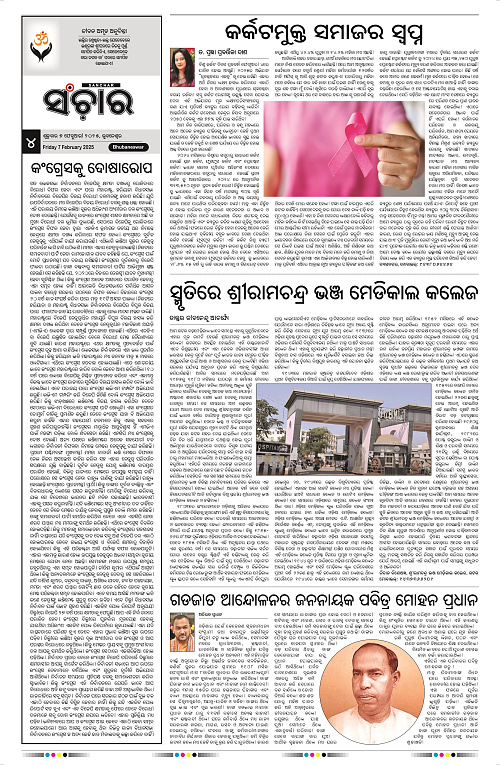 Sanchar-07-02-2025_4