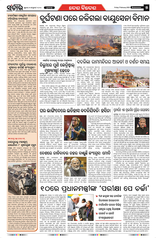 Sanchar-07-02-2025_5
