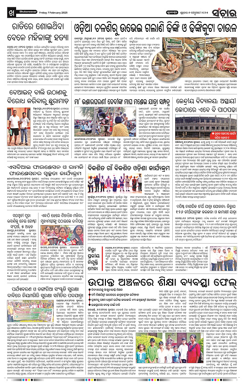 Sanchar-07-02-2025_10