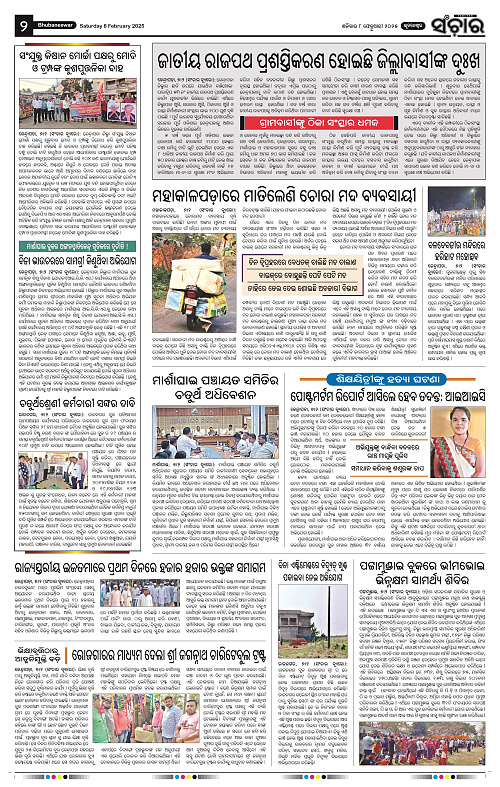 sanchar-08-02-2025_2