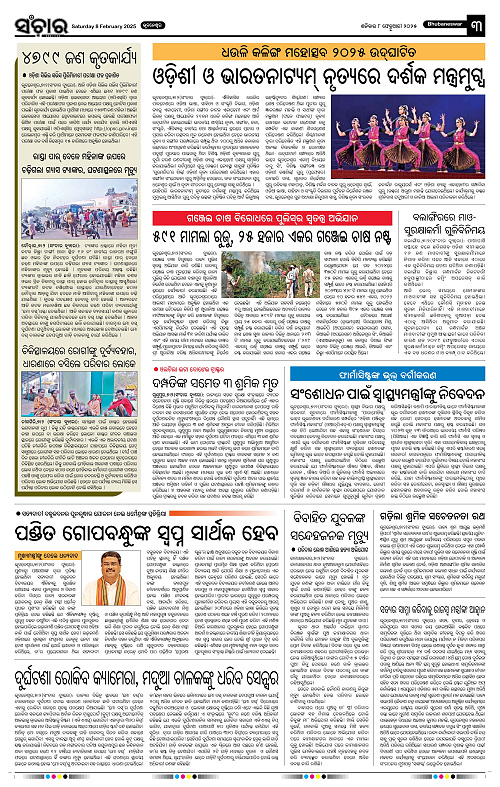 sanchar-08-02-2025_3