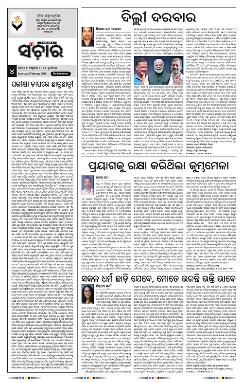 sanchar-08-02-2025_4