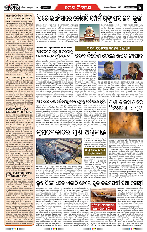 sanchar-08-02-2025_5