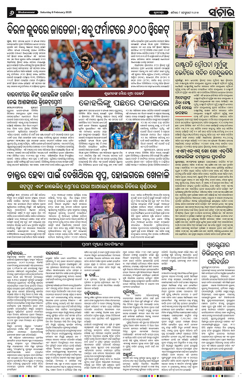 sanchar-08-02-2025_6