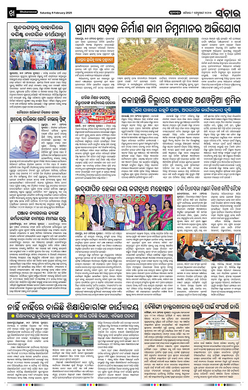 sanchar-08-02-2025_10