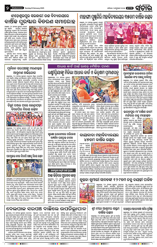 sanchar-09-02-2025_2