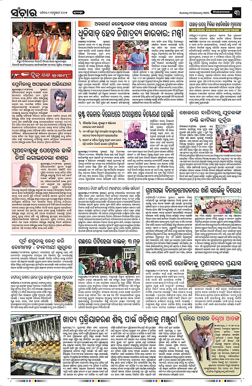 sanchar-09-02-2025_3