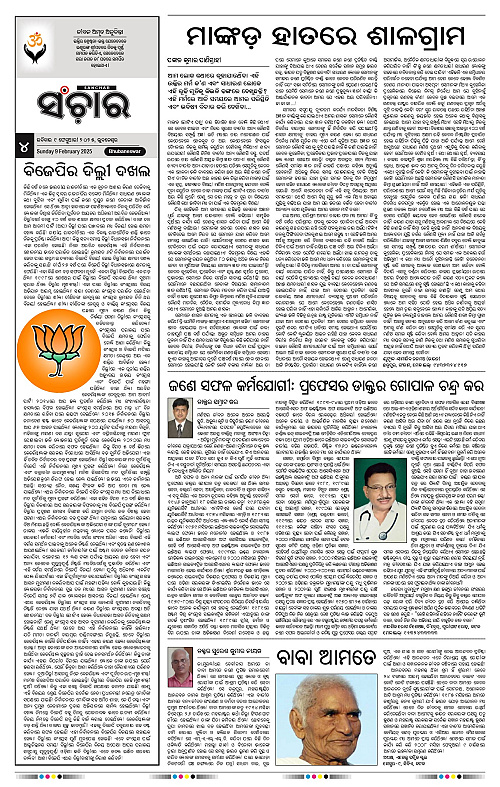 sanchar-09-02-2025_4