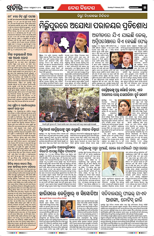 sanchar-09-02-2025_5