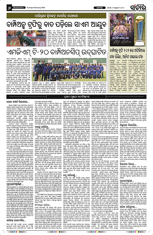 sanchar-09-02-2025_6