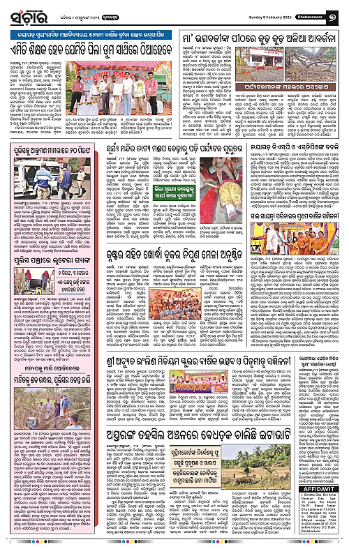 sanchar-09-02-2025_7