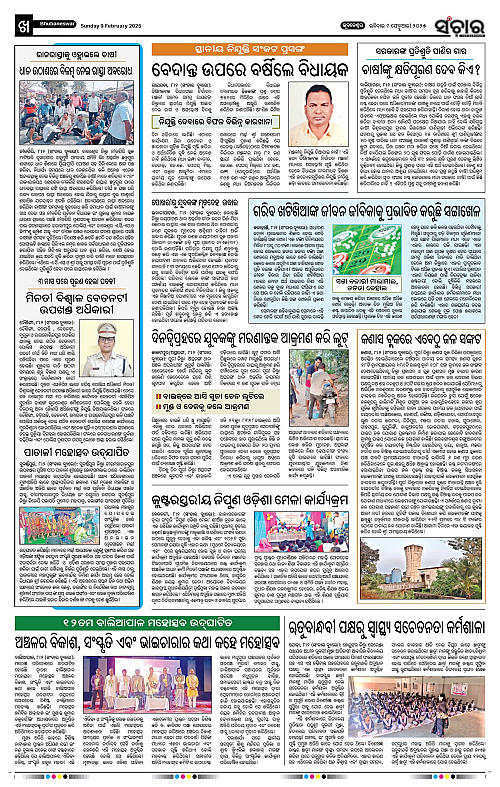 sanchar-09-02-2025_10