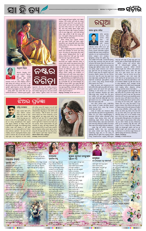 sanchar-10-02-2025_2