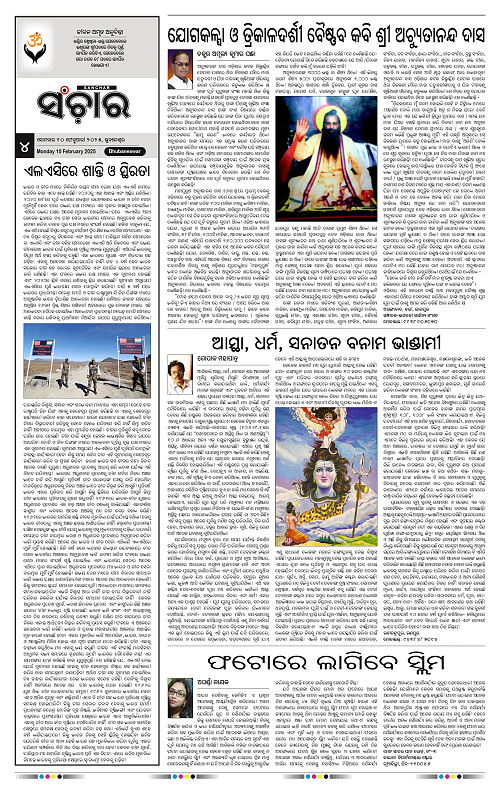 sanchar-10-02-2025_4
