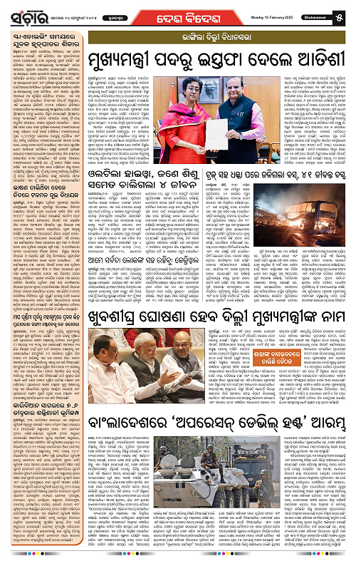 sanchar-10-02-2025_5