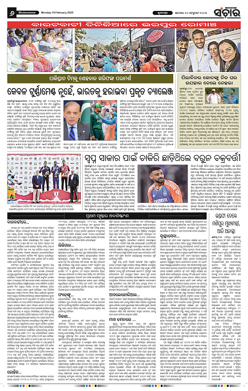 sanchar-10-02-2025_6
