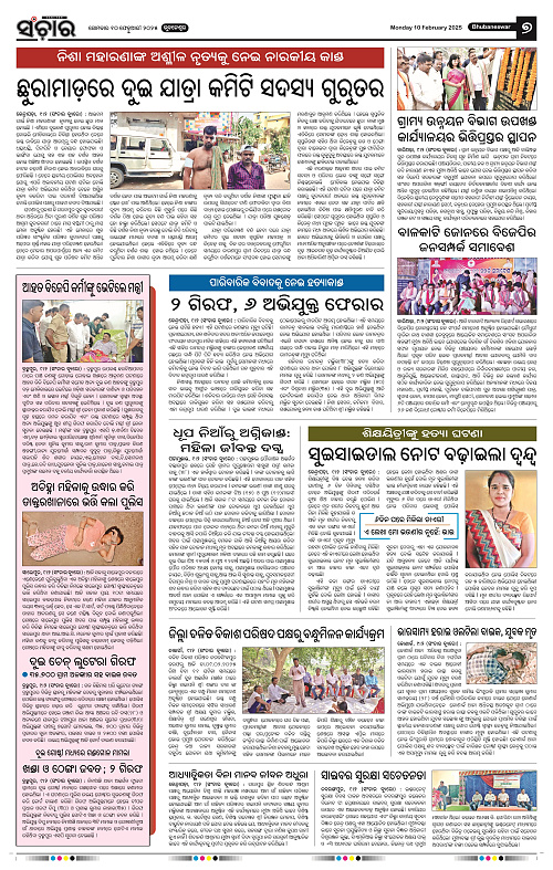 sanchar-10-02-2025_7