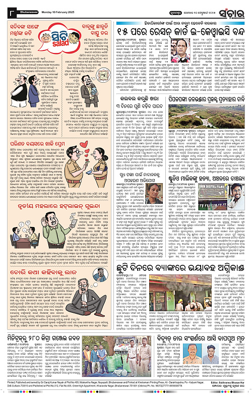 sanchar-10-02-2025_8