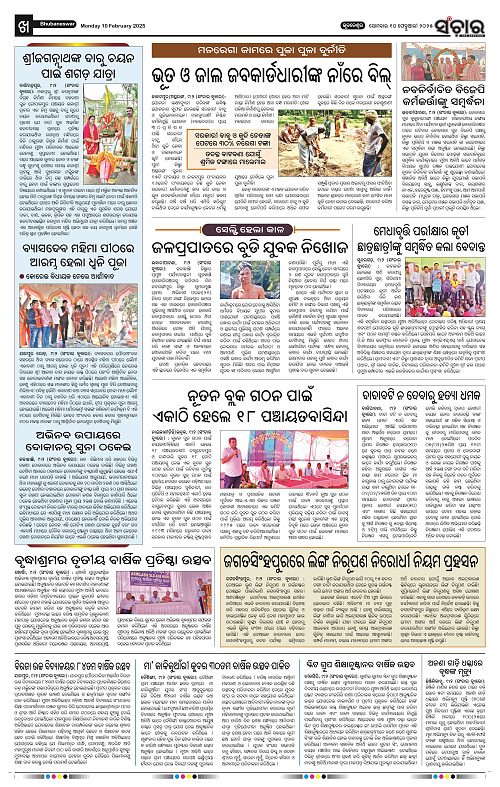 sanchar-10-02-2025_10