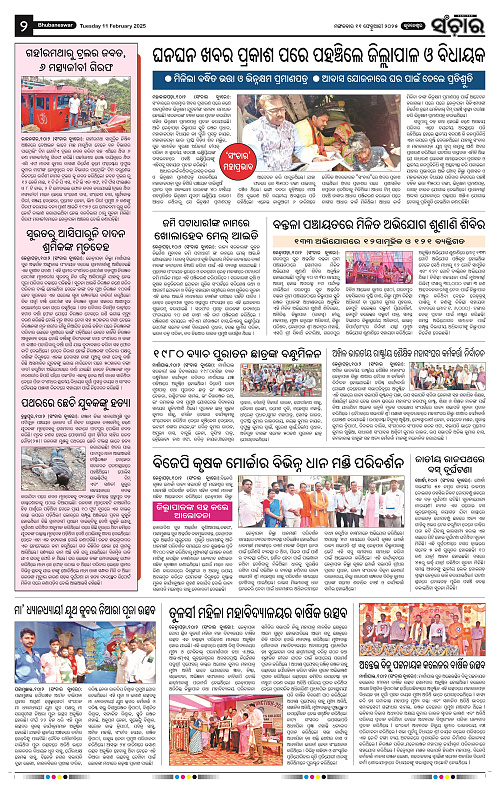 Sanchar-11-02-2025_2