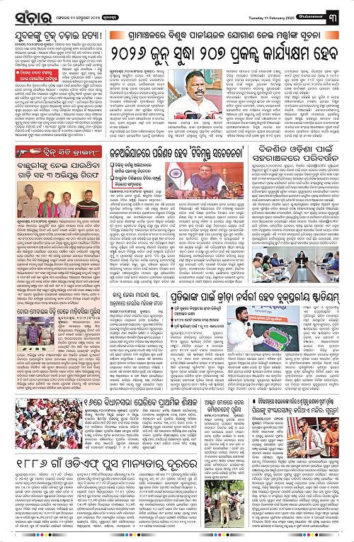 Sanchar-11-02-2025_3