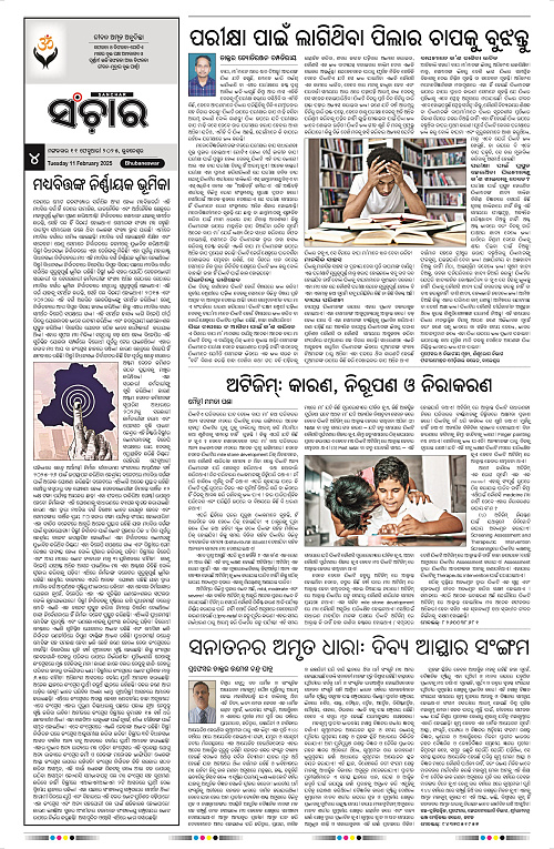 Sanchar-11-02-2025_4