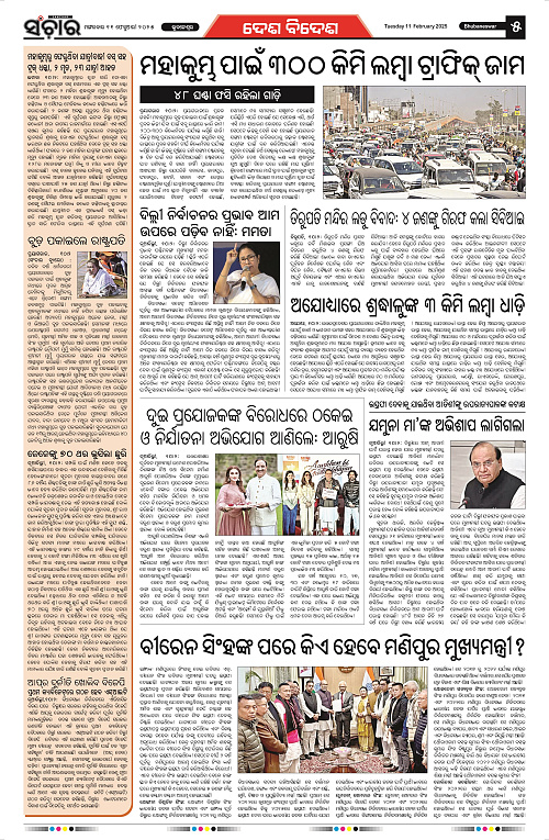 Sanchar-11-02-2025_5